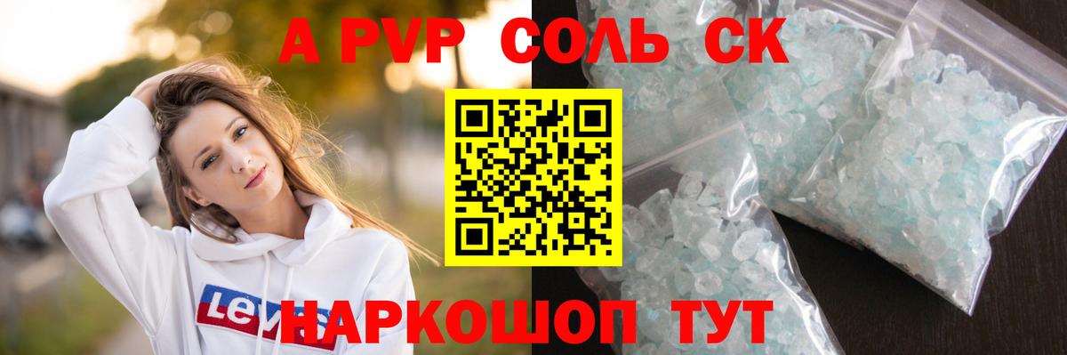 Alpha-PVP Crystall Павлово