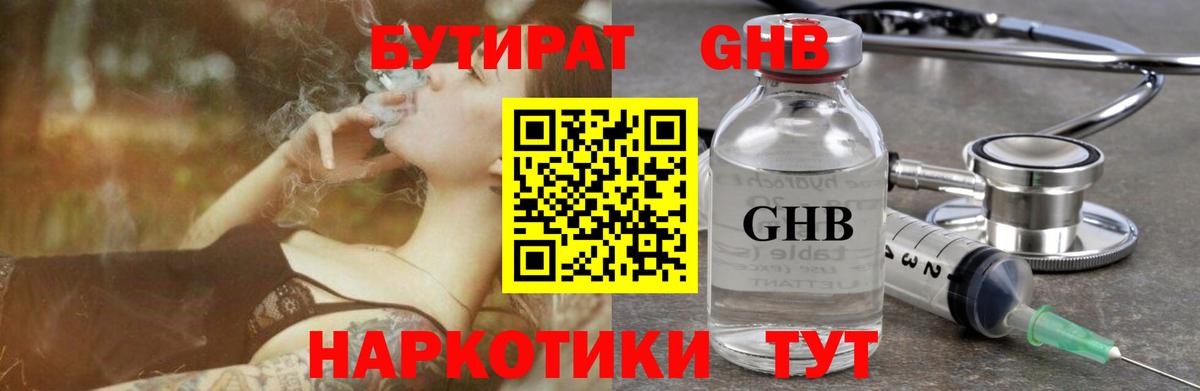Бутират жидкий экстази  Вход с VPN  Павлово 