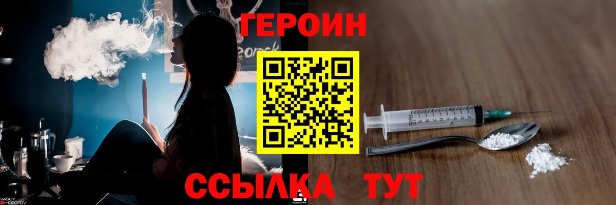Павлово  ГЕРОИН белый  Вход с VPN 