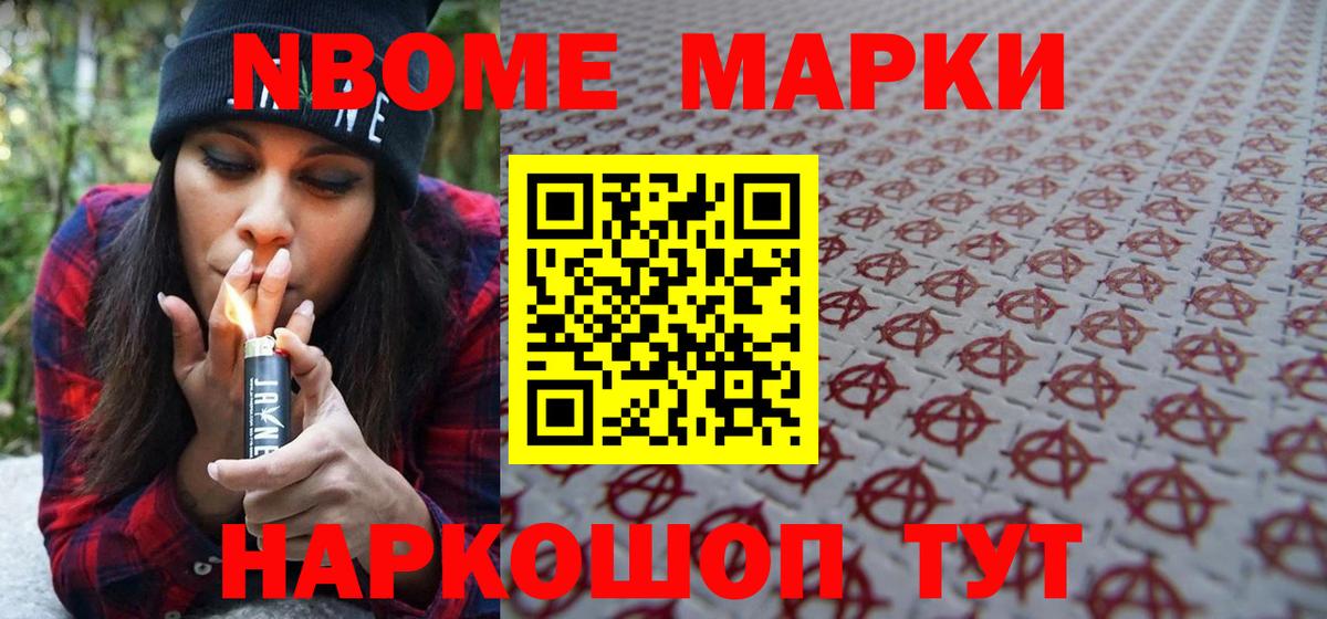 Марки NBOMe 1,5мг  Марки 25I-NBOMe  Павлово  Вход с VPN  Марки NBOMe 1,5мг 
